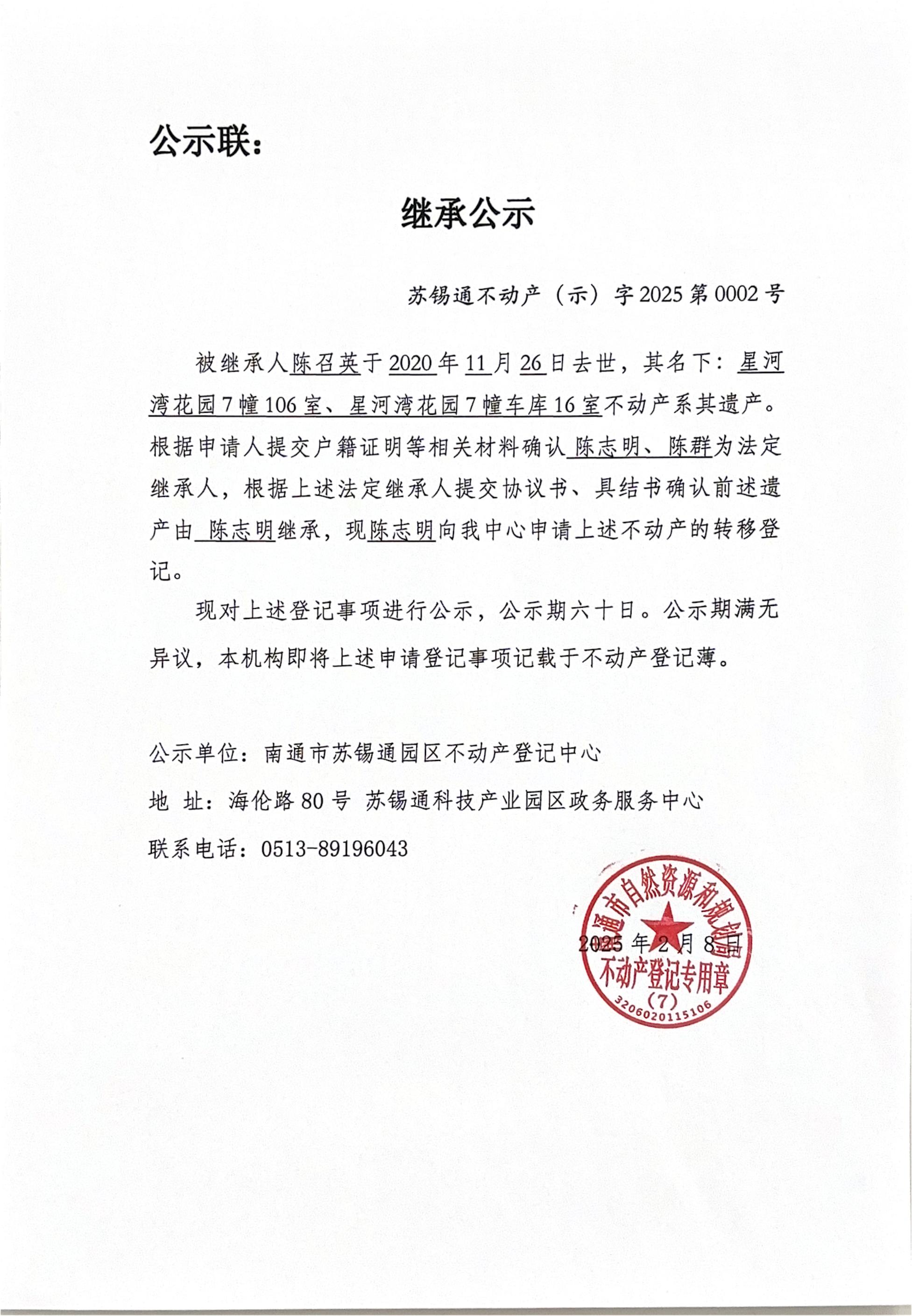 被繼承人陳召英于2020年11月26日去世，其名下：星河_00.jpg