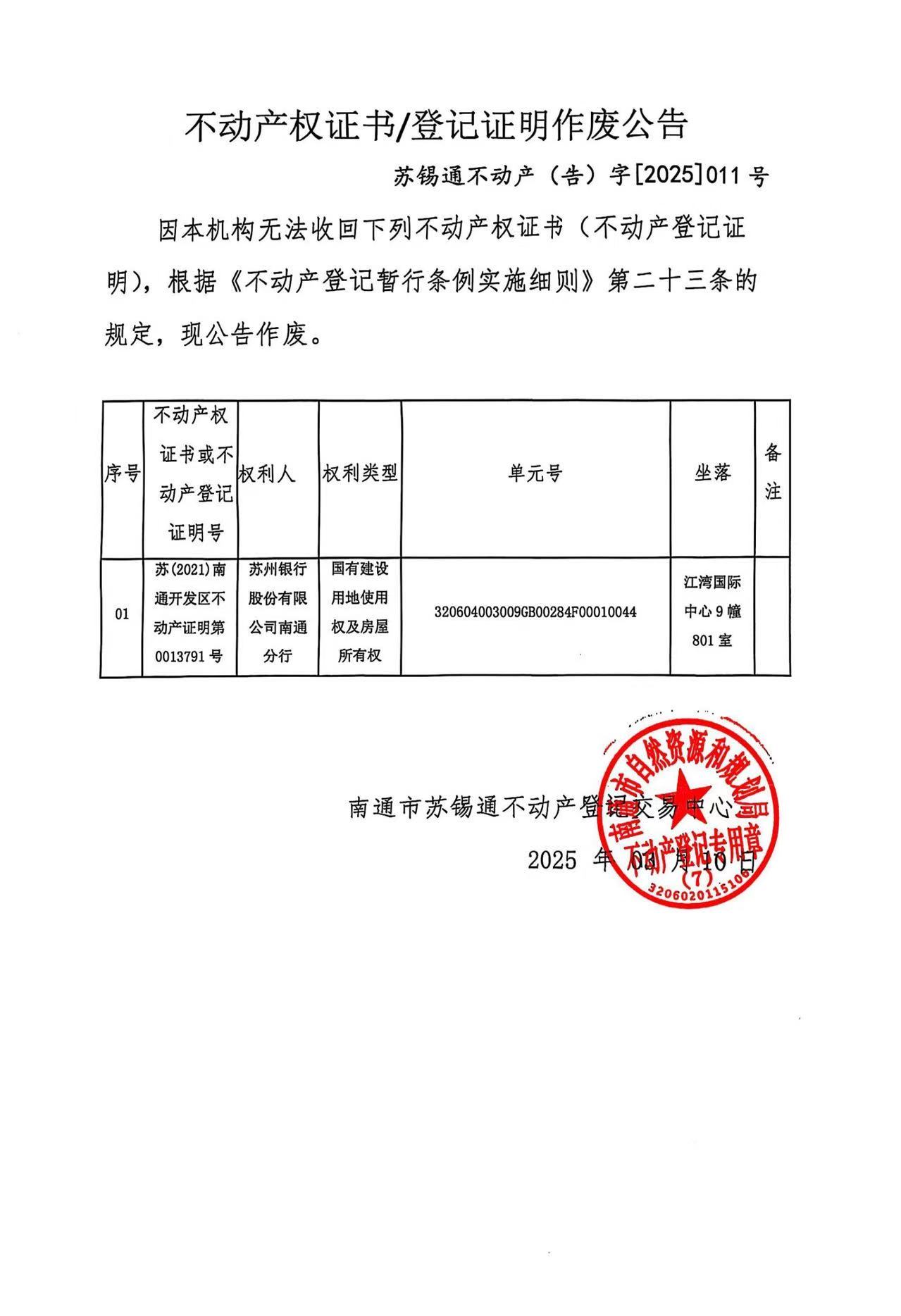 作廢公告.jpg