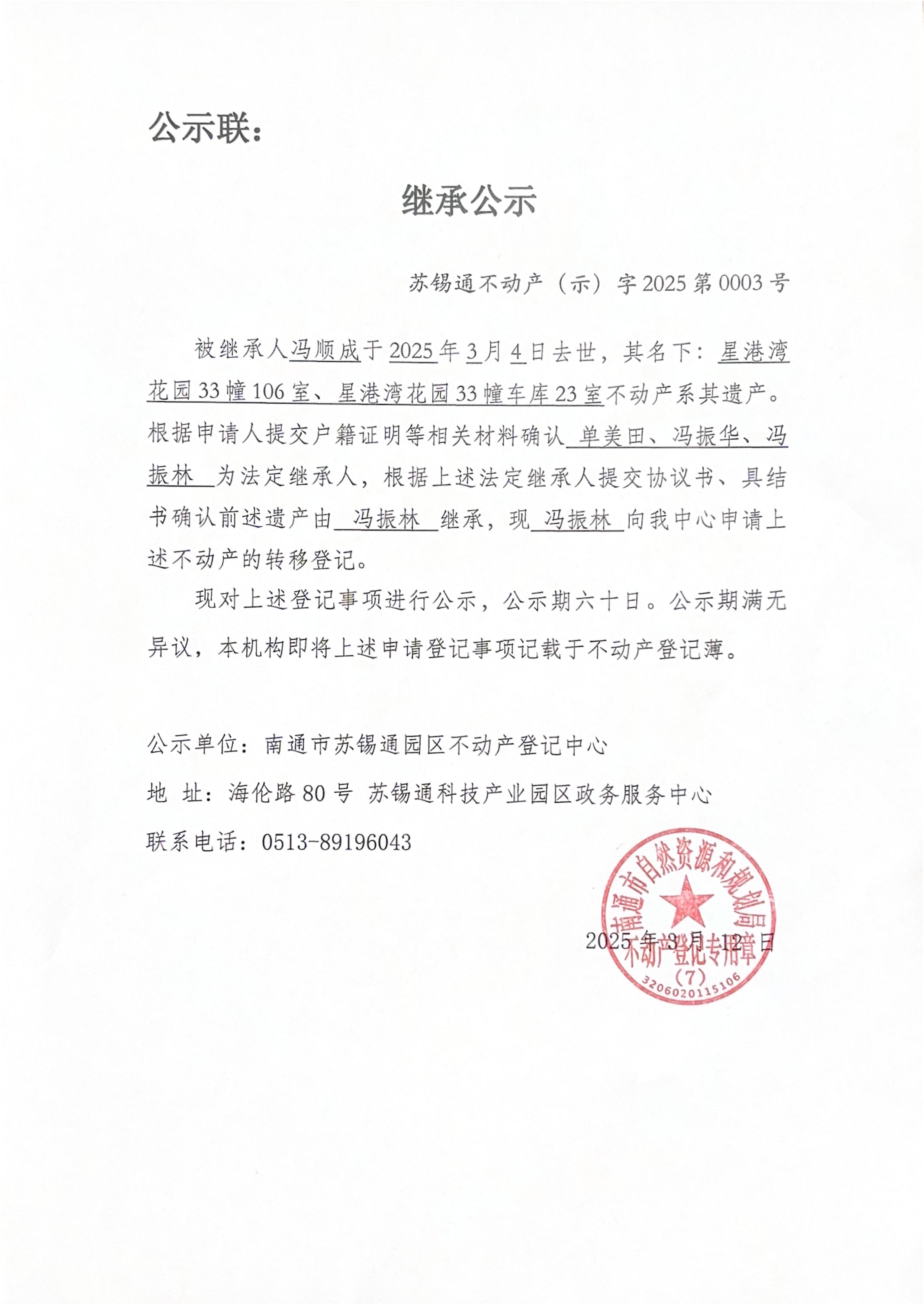根據(jù)申請(qǐng)人提交戶籍證明等相關(guān)材料確認(rèn)_單美田、馮振華、馮_00.jpg