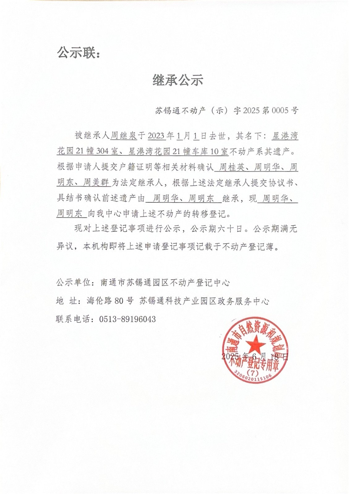 被繼承人周繼泉于2023年1月1日去世，其名下：星港灣_00.jpg
