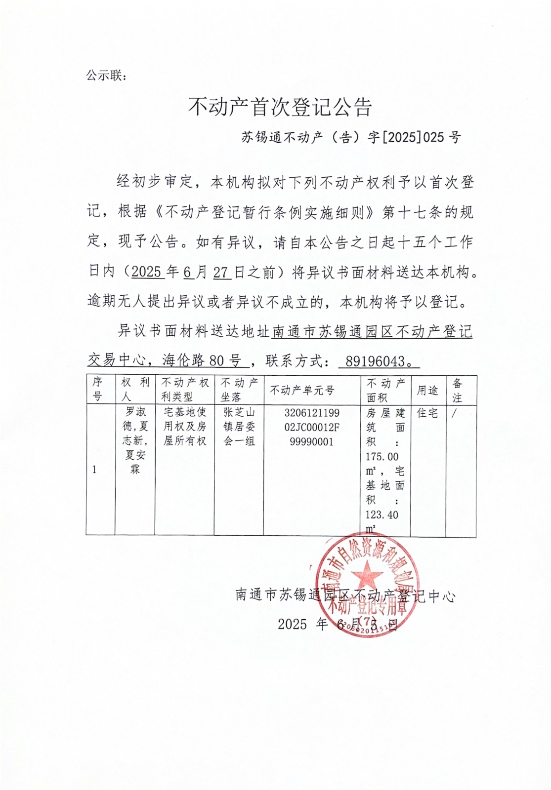 不動產(chǎn)首次登記公告_00(1).jpg