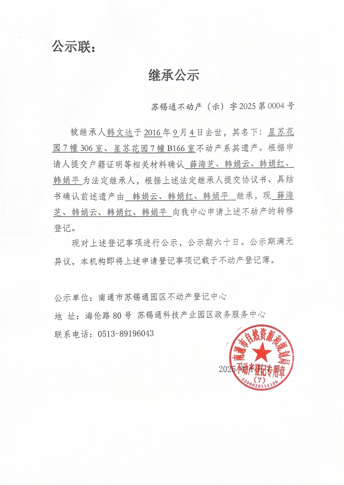 請(qǐng)人提交戶籍證明等相關(guān)材料確認(rèn)_薛海芝、韓娟云、韓娟紅、_00.jpg